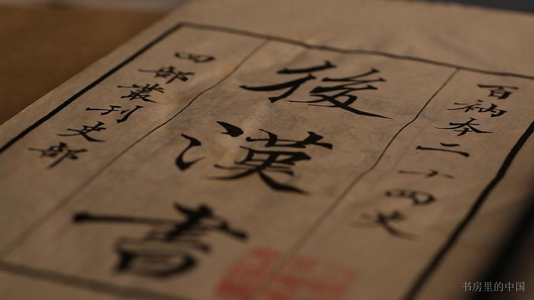 书房里的中国:纸寿千年