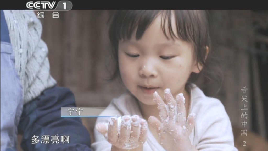 舌尖上的中国 第一季