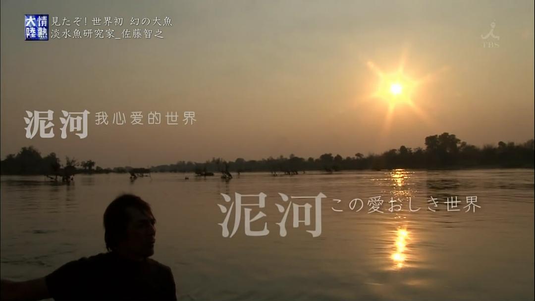 情热大陆 佐藤智之篇