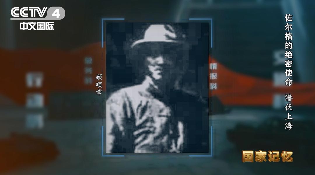 佐尔格的绝密使命