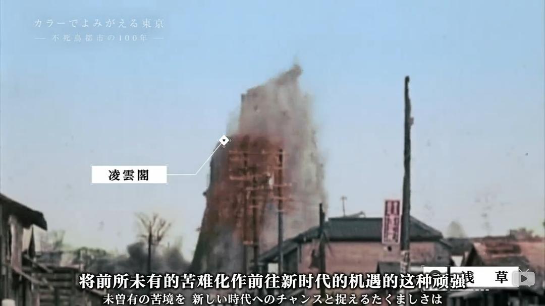 东京:不死鸟都市的百年春秋 カラーでよみがえる東京 ~不死鳥都市の100年