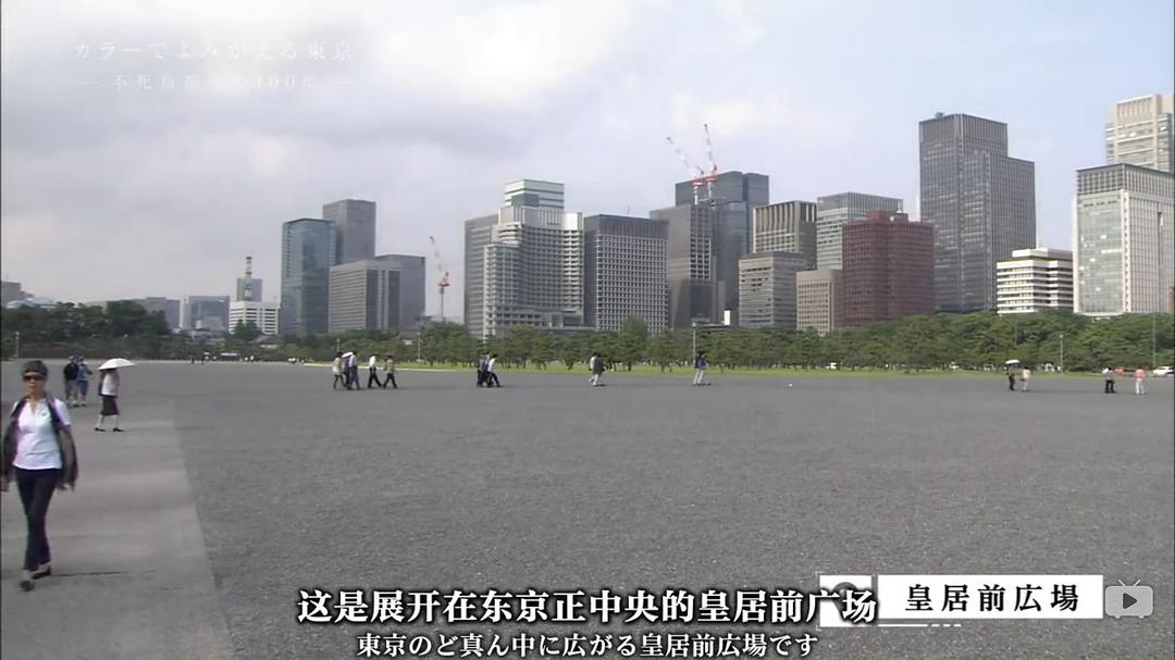 东京:不死鸟都市的百年春秋 カラーでよみがえる東京 ~不死鳥都市の100年