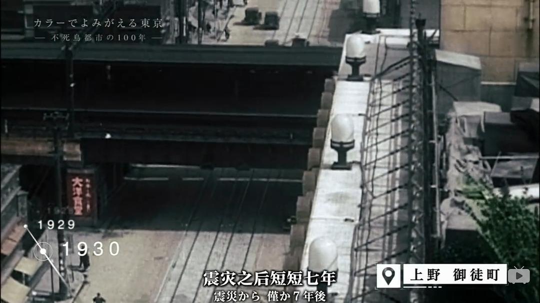 东京:不死鸟都市的百年春秋 カラーでよみがえる東京 ~不死鳥都市の100年