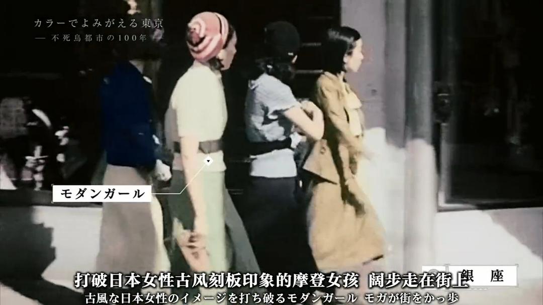 东京:不死鸟都市的百年春秋 カラーでよみがえる東京 ~不死鳥都市の100年