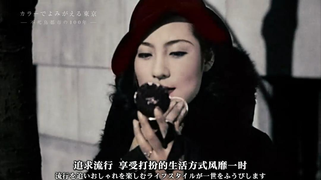 东京:不死鸟都市的百年春秋 カラーでよみがえる東京 ~不死鳥都市の100年