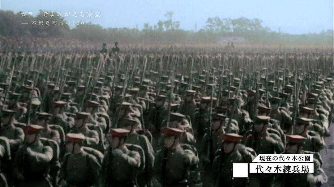 东京:不死鸟都市的百年春秋 カラーでよみがえる東京 ~不死鳥都市の100年