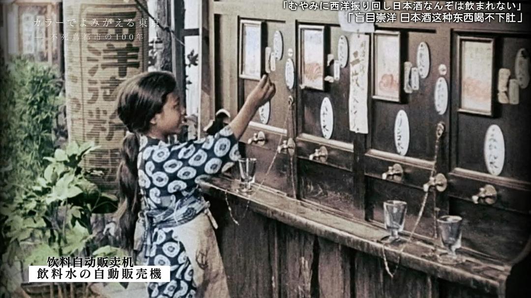 东京:不死鸟都市的百年春秋 カラーでよみがえる東京 ~不死鳥都市の100年