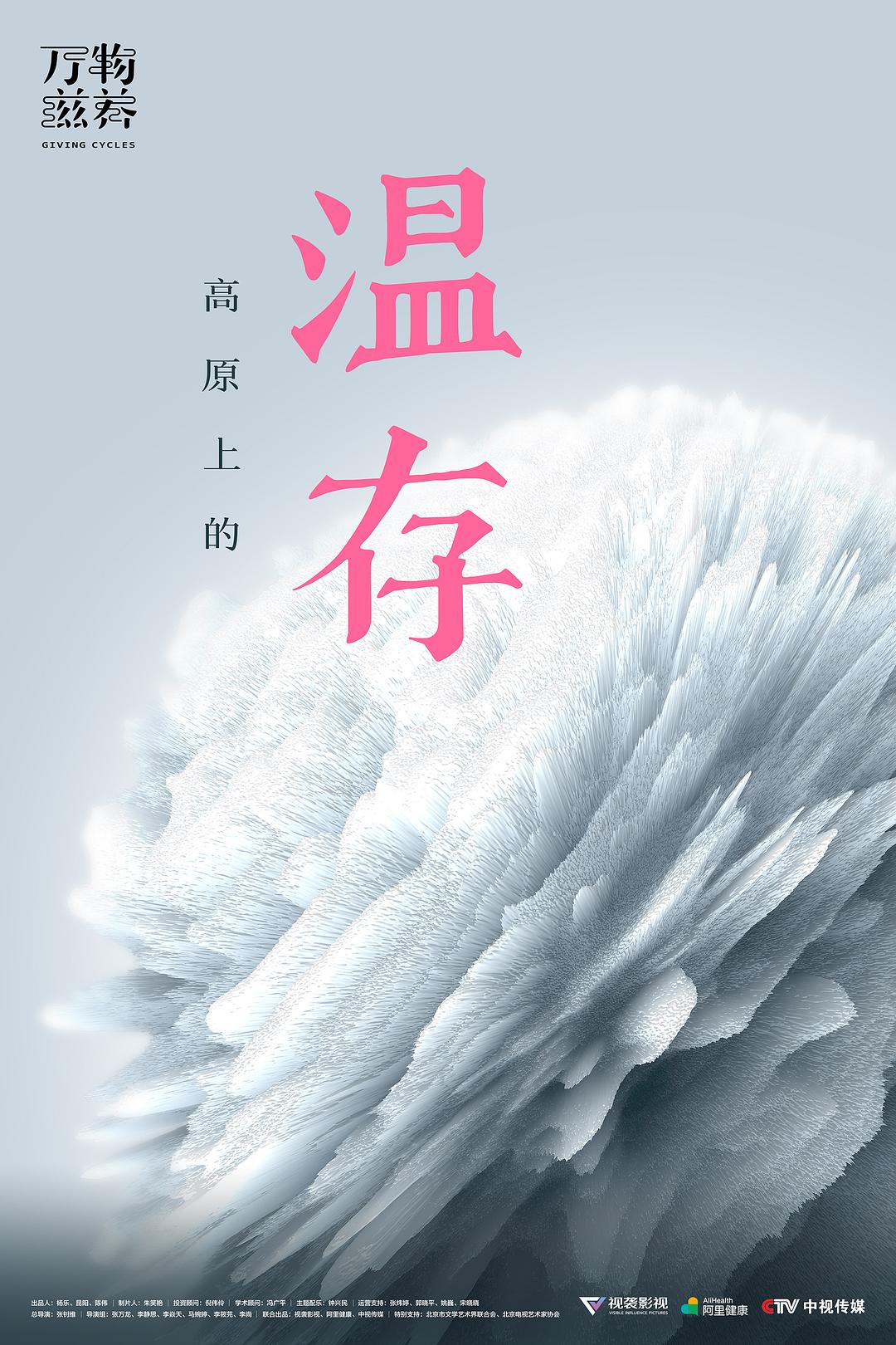 万物滋养 第一季