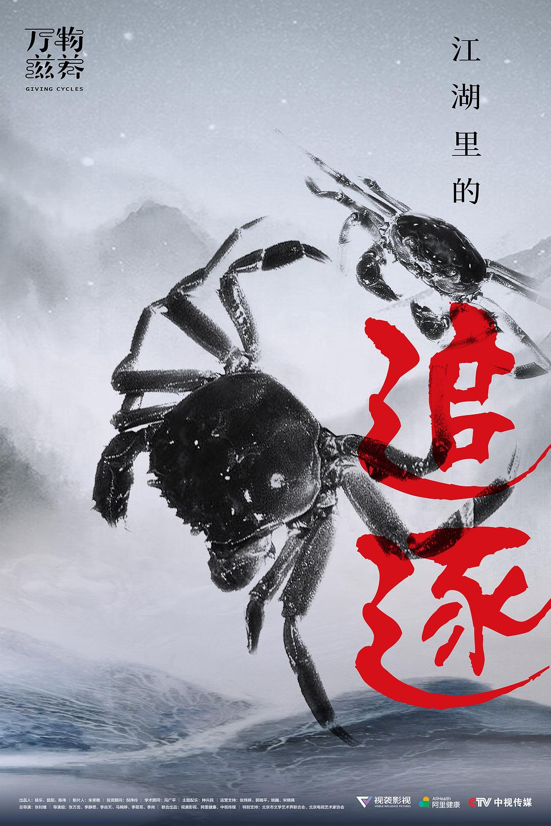 万物滋养 第一季