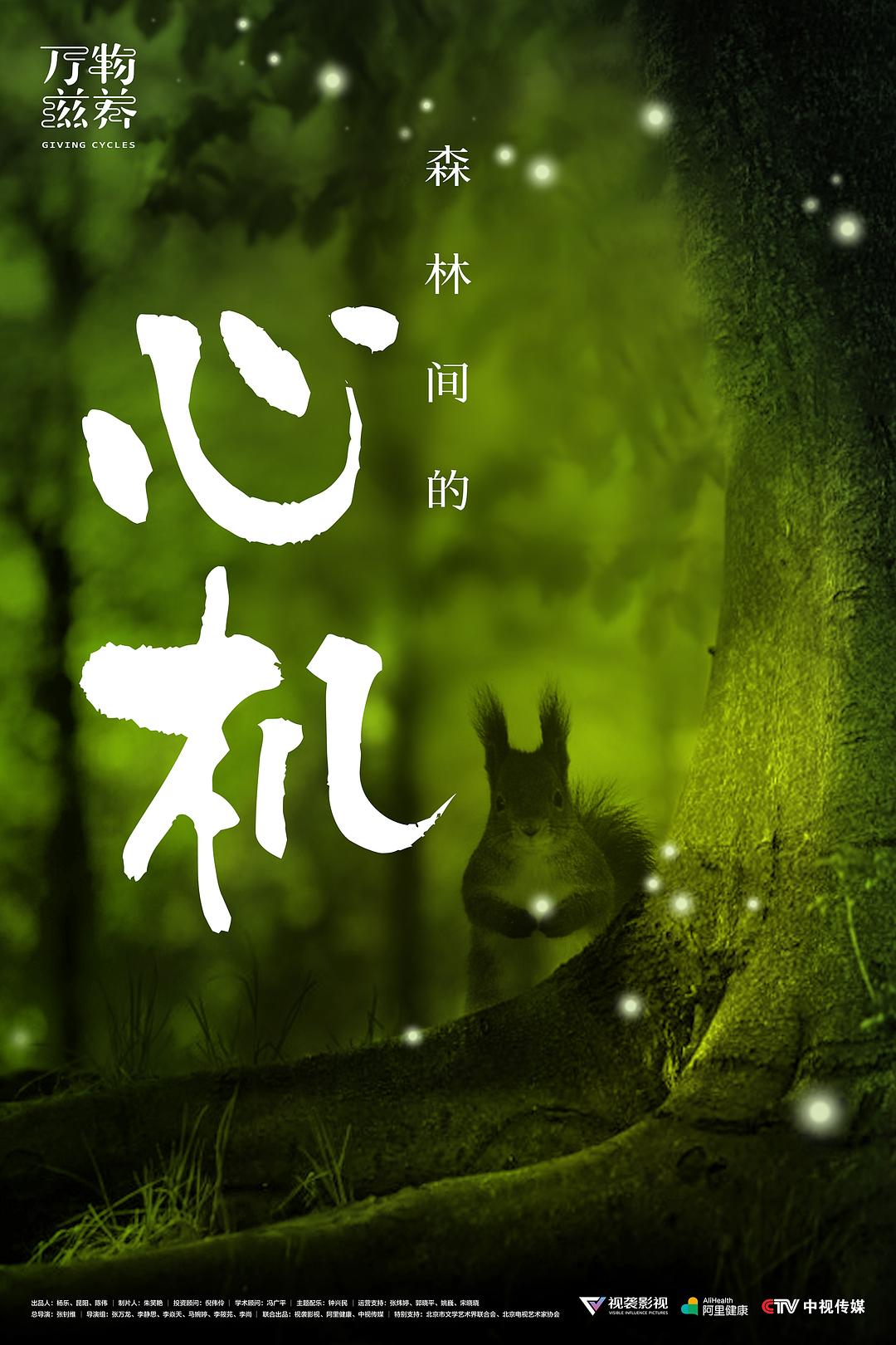 万物滋养 第一季