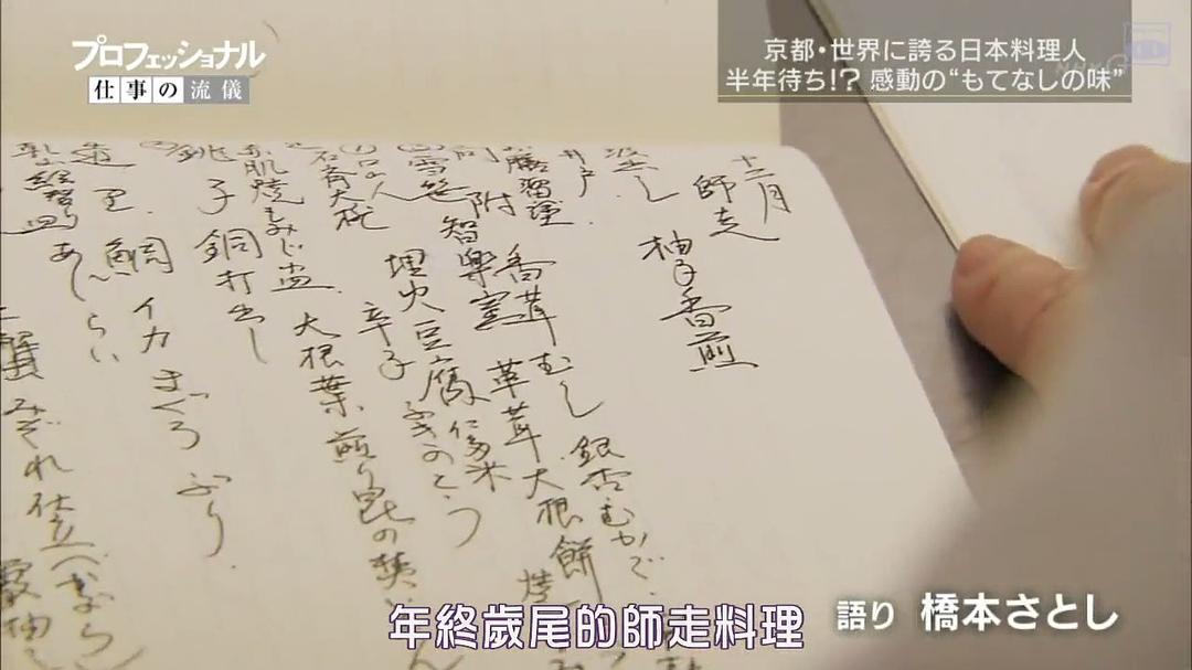 Professional 行家本色:日本料理人石原仁司 プロフェッショナル仕事の流儀 日本料理人・石原仁司