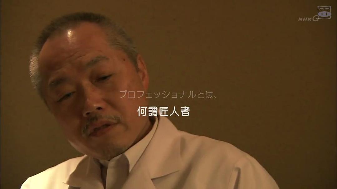 Professional 行家本色:日本料理人石原仁司 プロフェッショナル仕事の流儀 日本料理人・石原仁司