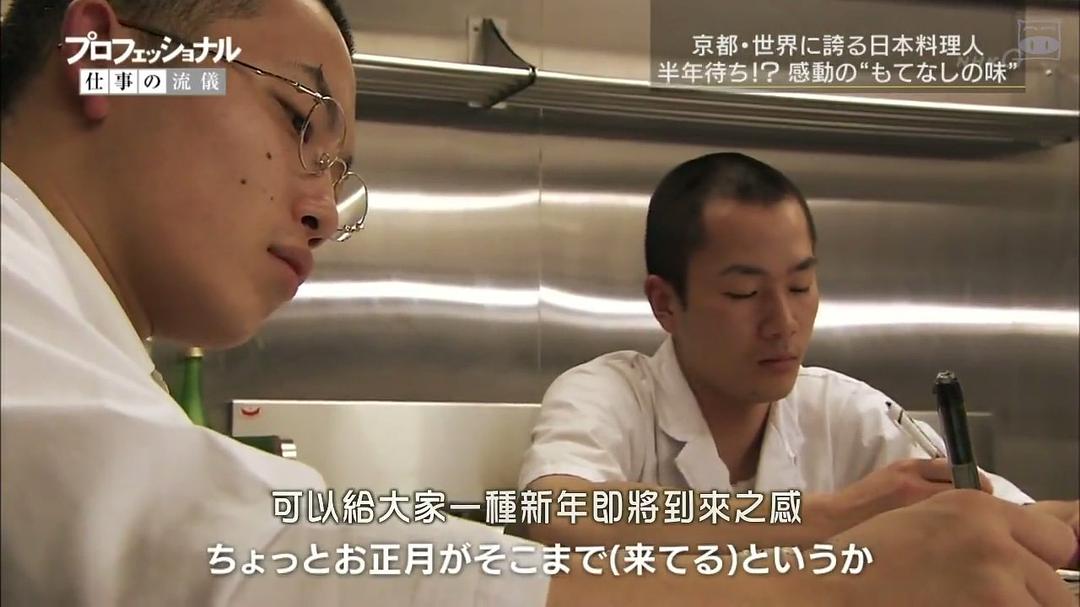 Professional 行家本色:日本料理人石原仁司 プロフェッショナル仕事の流儀 日本料理人・石原仁司