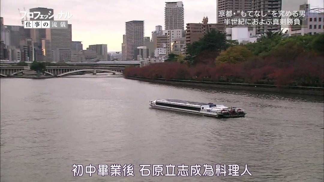 Professional 行家本色:日本料理人石原仁司 プロフェッショナル仕事の流儀 日本料理人・石原仁司