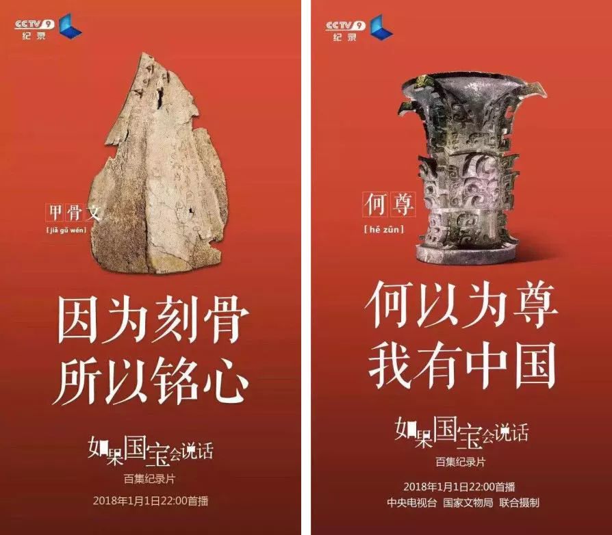 如果国宝会说话 第一季