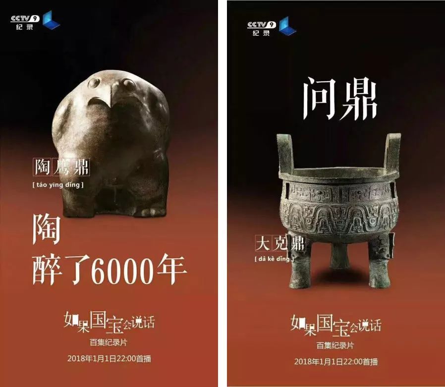 如果国宝会说话 第一季