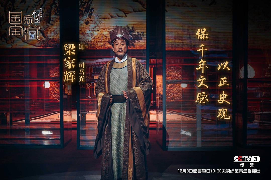 国家宝藏 第一季