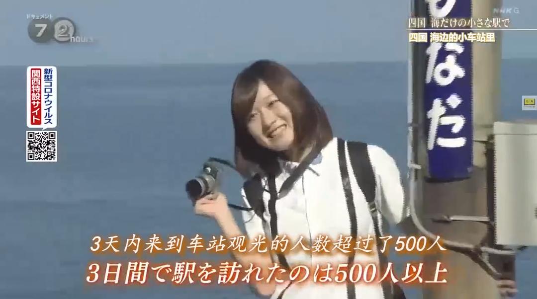 纪实72小时 四国岛被海包围的小小车站 ドキュメント72时间 四国 海だけの小さな駅で