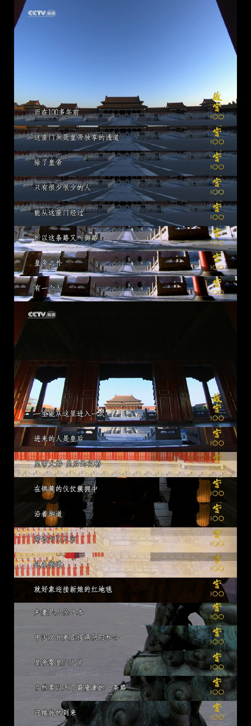 故宫100——看见看不见的紫禁城