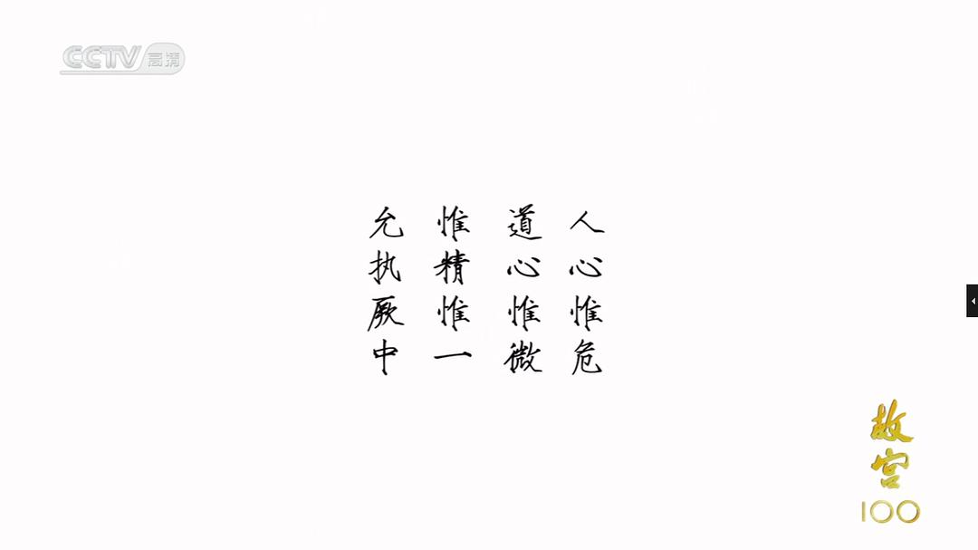 故宫100——看见看不见的紫禁城