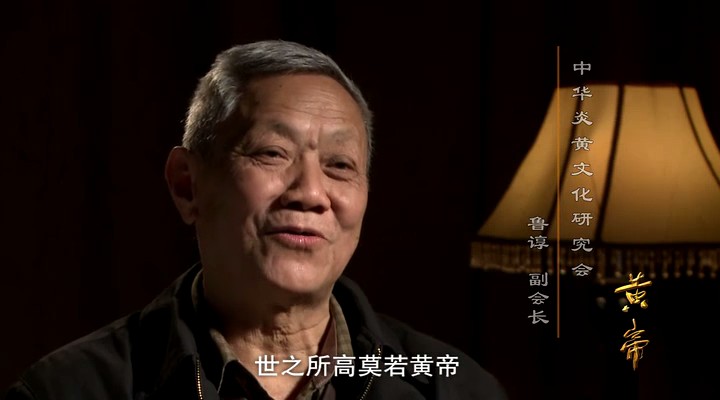 黄帝