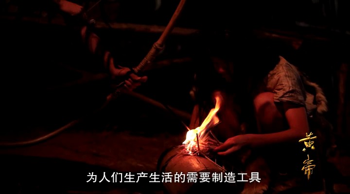 黄帝