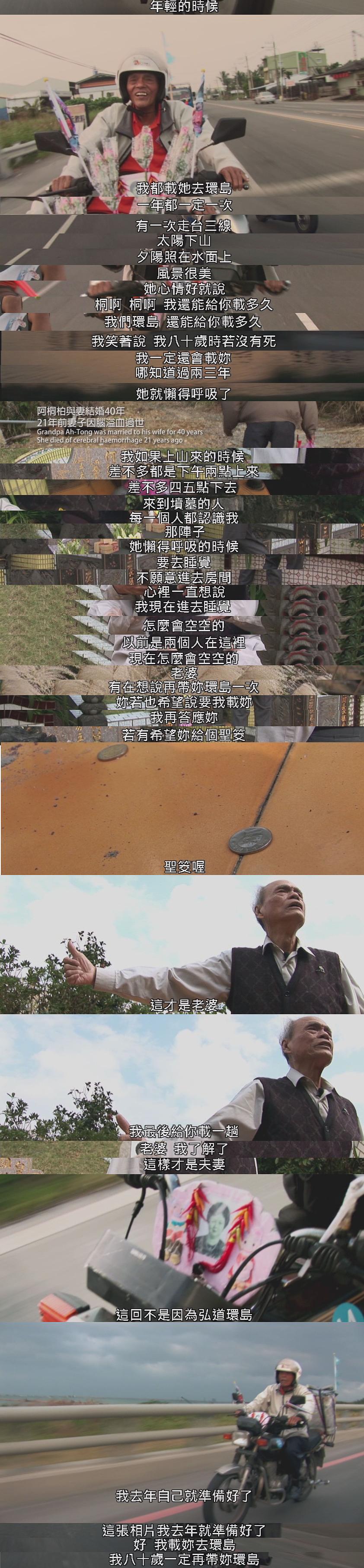 不老骑士:欧兜迈环台日记 不老騎士:歐兜邁環台日記