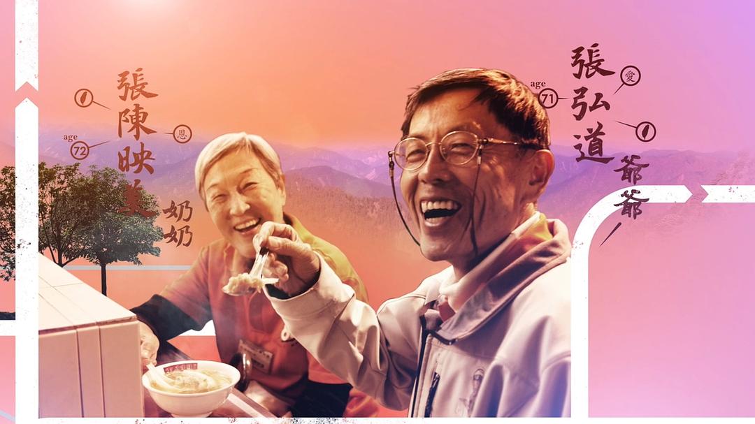 不老骑士:欧兜迈环台日记 不老騎士:歐兜邁環台日記