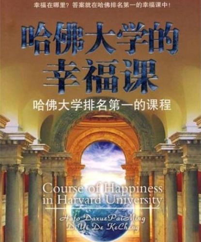 积极心理学 Positive Psychology