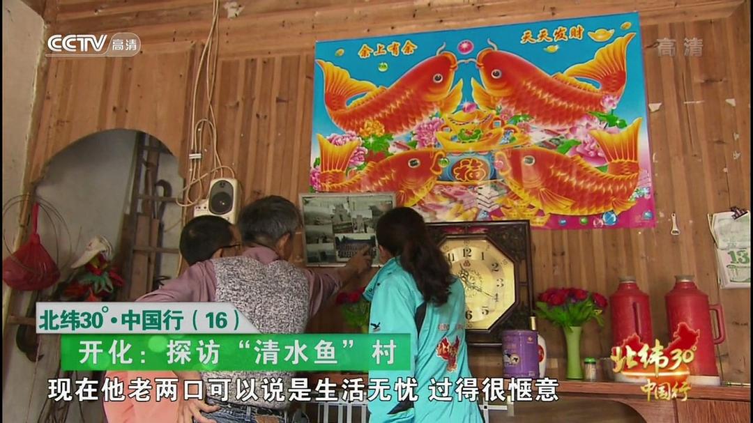 北纬30°·中国行