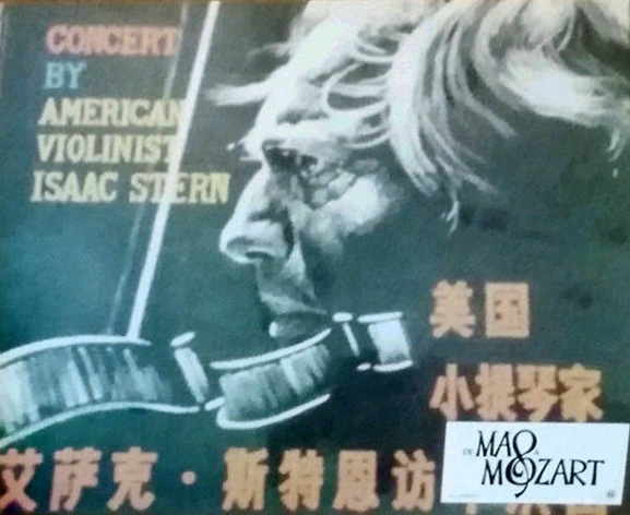 从毛泽东到莫扎特 From Mao to Mozart: Isaac Stern in China