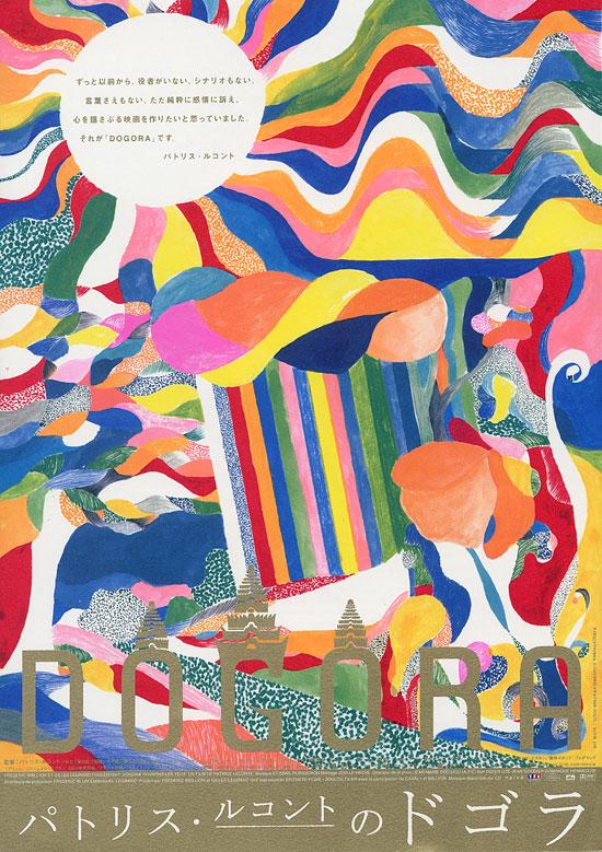 多格拉之歌 Dogora – Ouvrons les yeux