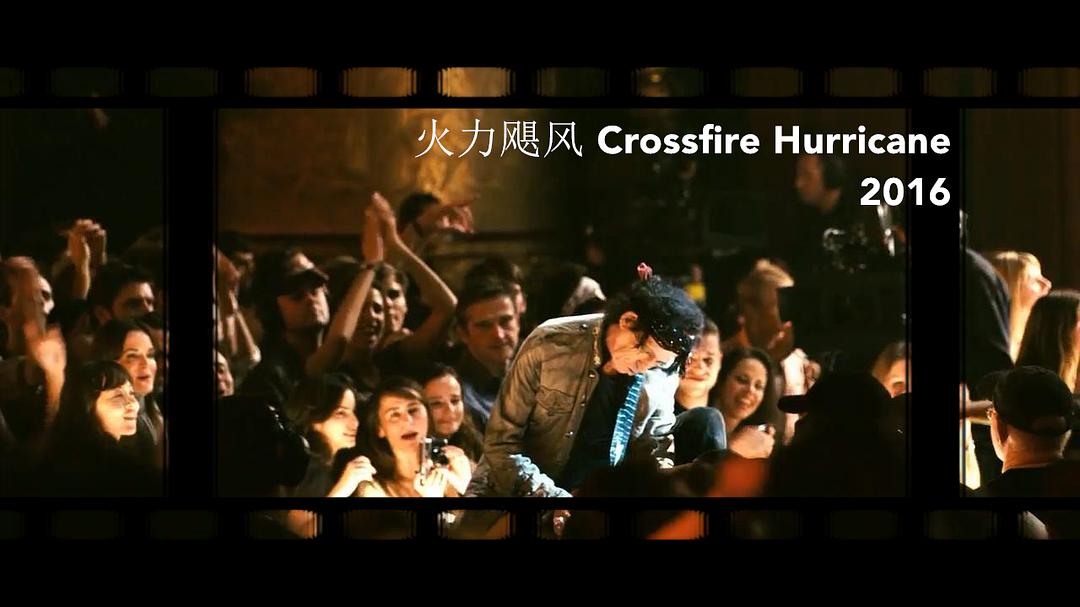 火力飓风 Crossfire Hurricane