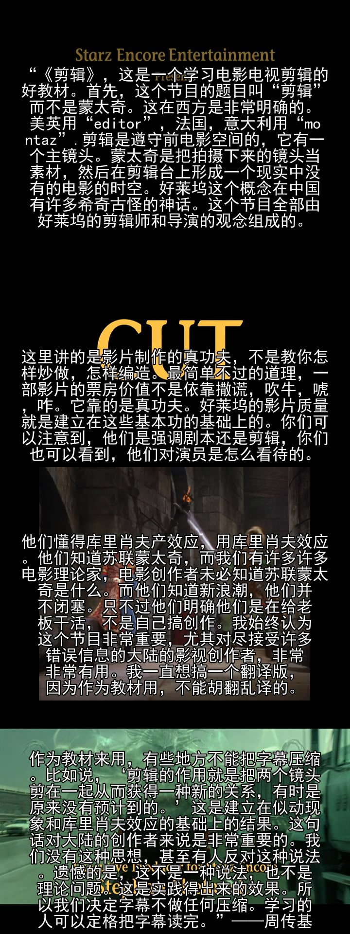 出神入化:电影剪辑的魔力 The Cutting Edge: The Magic of Movie Editing