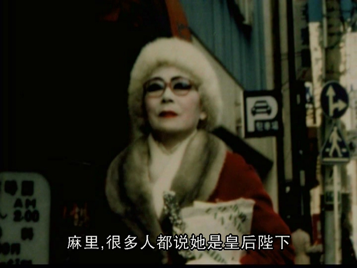 横滨玛莉 ヨコハマメリー