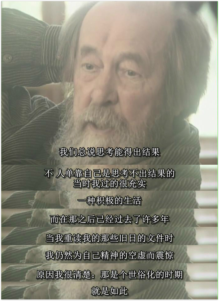 对话索尔仁尼琴 Узел. Беседы с Солженицыным