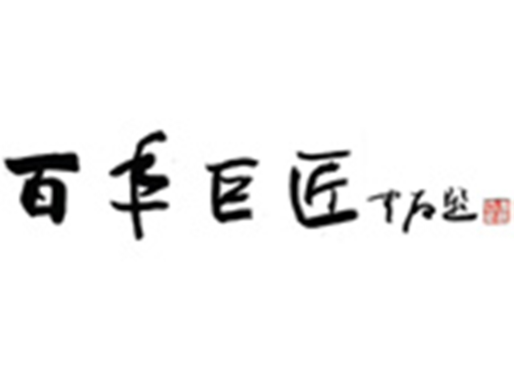 百年巨匠 美术篇第一部