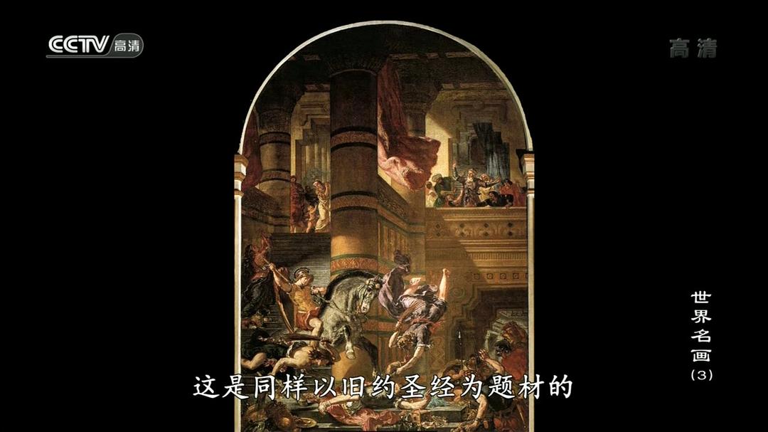 世界名画:华丽的大师 世界の名画 ~華麗なる巨匠たち~