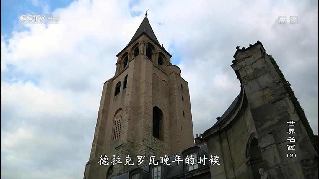 世界名画:华丽的大师 世界の名画 ~華麗なる巨匠たち~