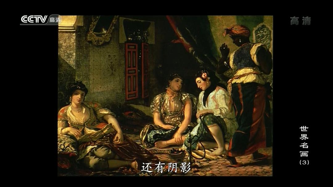 世界名画:华丽的大师 世界の名画 ~華麗なる巨匠たち~