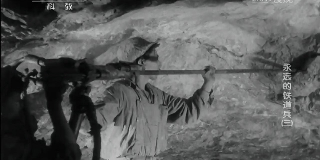 永远的铁道兵