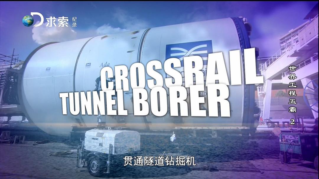 世界工程五霸 World's Top 5