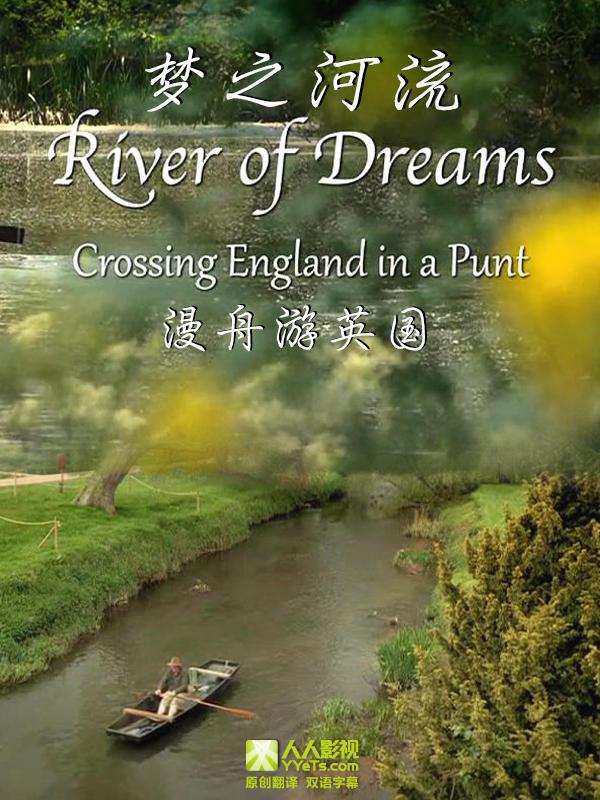 木舟游英国: 梦之河流 Crossing England in a Punt: River of Dreams
