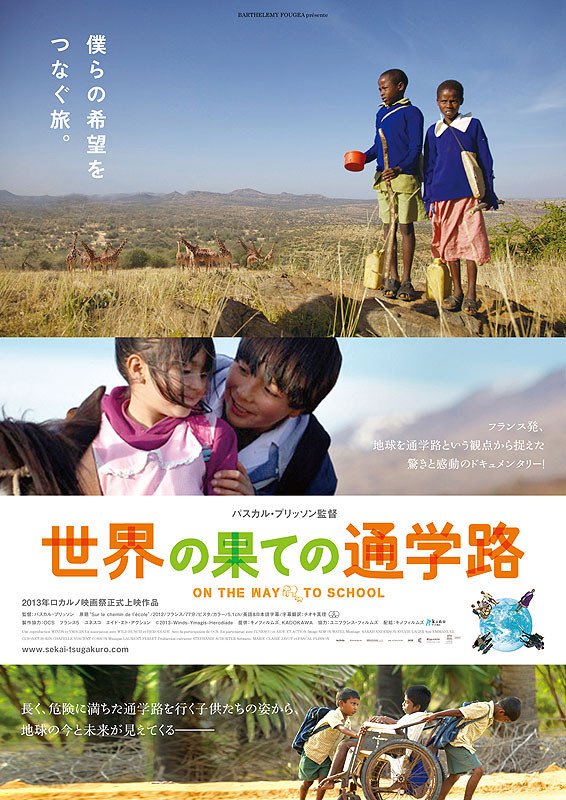 上学路上 Sur le chemin de l'école