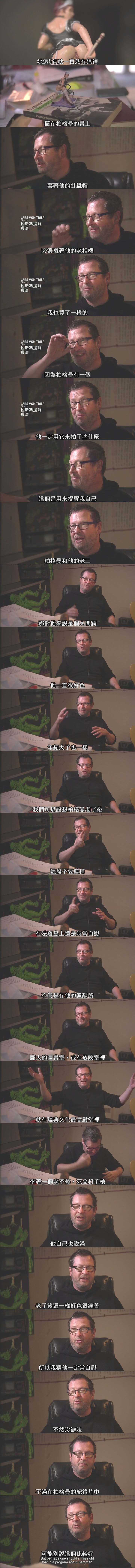 打扰伯格曼 Trespassing Bergman