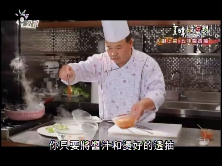 美味纵贯现 美味縱貫現