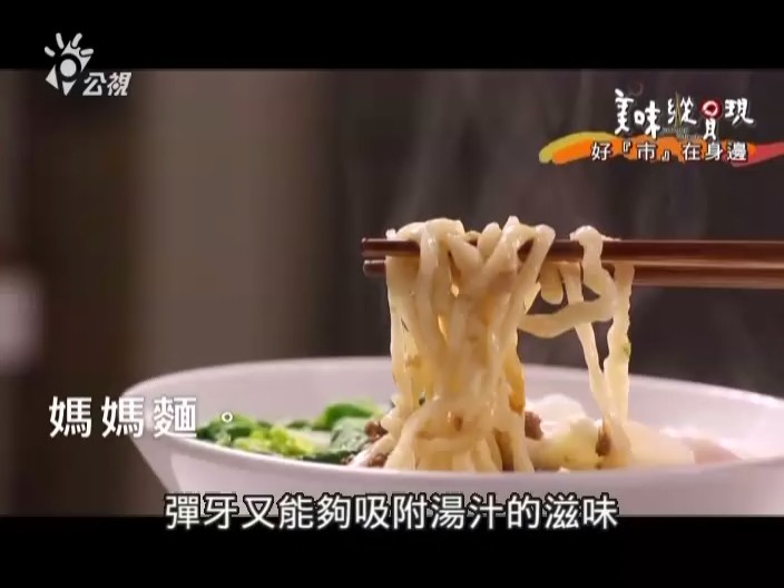 美味纵贯现 美味縱貫現