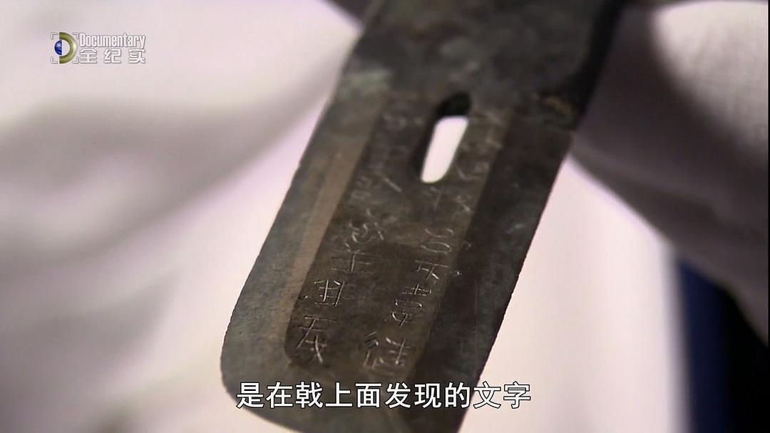 兵马俑的新秘密 New Secrets of the Terracotta Warriors