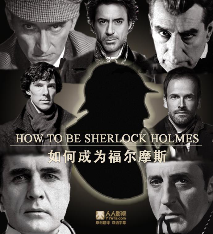 如何成为多面神探福尔摩斯 Timeshift – How to Be Sherlock Holmes: The Many Faces of a Master Detective