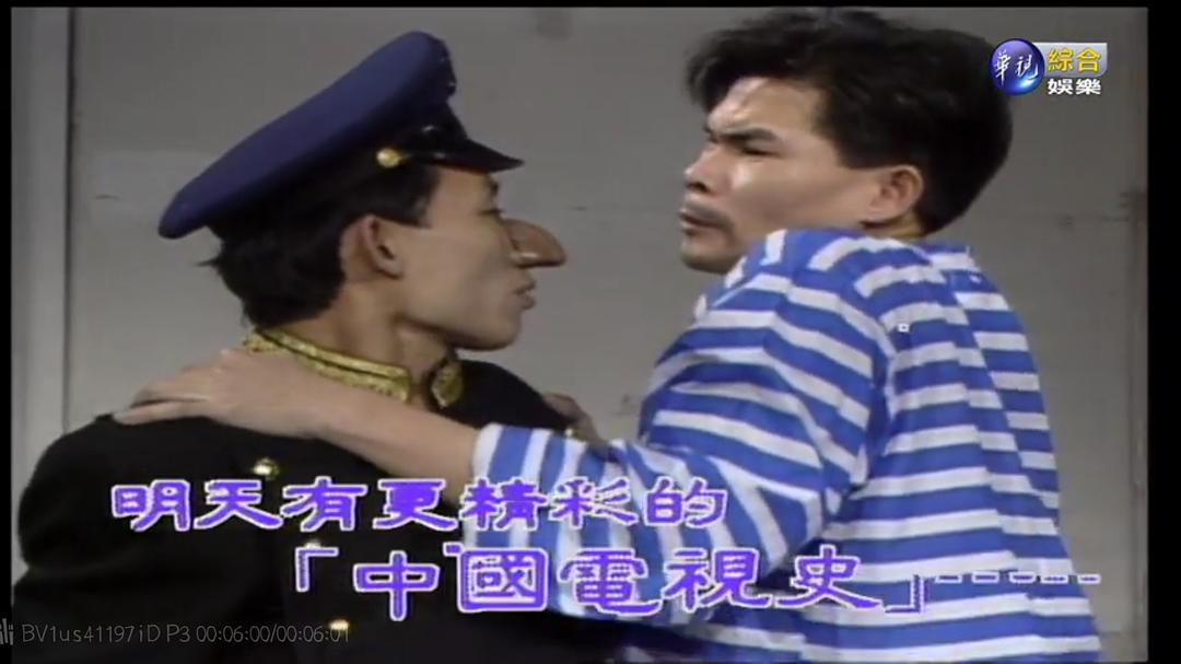 中国电视史 中國電視史